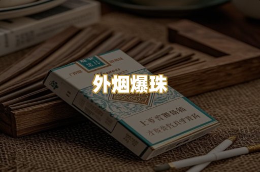 日本烟系列